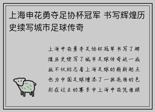 上海申花勇夺足协杯冠军 书写辉煌历史续写城市足球传奇