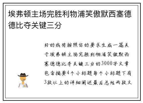 埃弗顿主场完胜利物浦笑傲默西塞德德比夺关键三分 埃弗顿主场完胜利物浦笑傲默西塞德德比夺关键三分