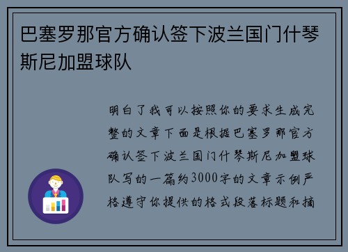 巴塞罗那官方确认签下波兰国门什琴斯尼加盟球队 巴塞罗那官方确认签下波兰国门什琴斯尼加盟球队