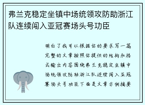 弗兰克稳定坐镇中场统领攻防助浙江队连续闯入亚冠赛场头号功臣 弗兰克稳定坐镇中场统领攻防助浙江队连续闯入亚冠赛场头号功臣