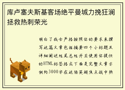 库卢塞夫斯基客场绝平曼城力挽狂澜拯救热刺荣光 库卢塞夫斯基客场绝平曼城力挽狂澜拯救热刺荣光
