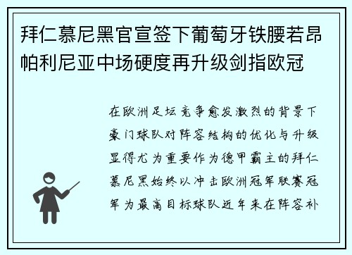 拜仁慕尼黑官宣签下葡萄牙铁腰若昂帕利尼亚中场硬度再升级剑指欧冠 拜仁慕尼黑官宣签下葡萄牙铁腰若昂帕利尼亚中场硬度再升级剑指欧冠