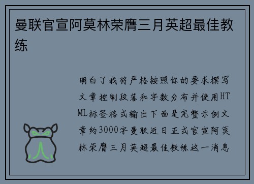 曼联官宣阿莫林荣膺三月英超最佳教练